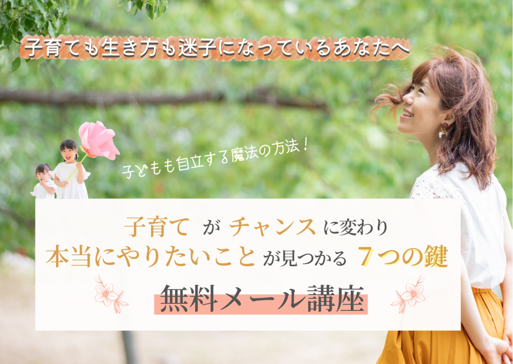 無料メール講座